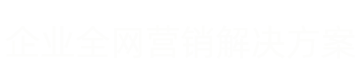西安百度推广开户_竞价推广包年_全网推广外包_网站建设_网站关键词SEO优化公司